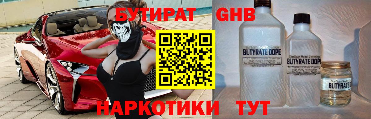 БУТИРАТ  БУТИРАТ бутик  Вход с VPN  Грязи 