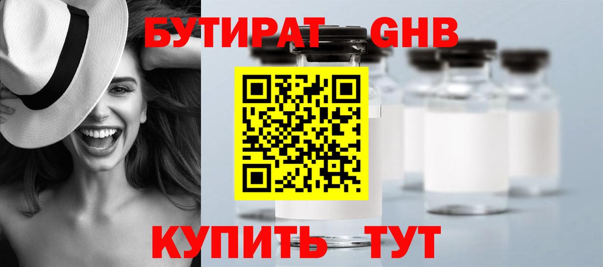 Бутират BDO Грязи