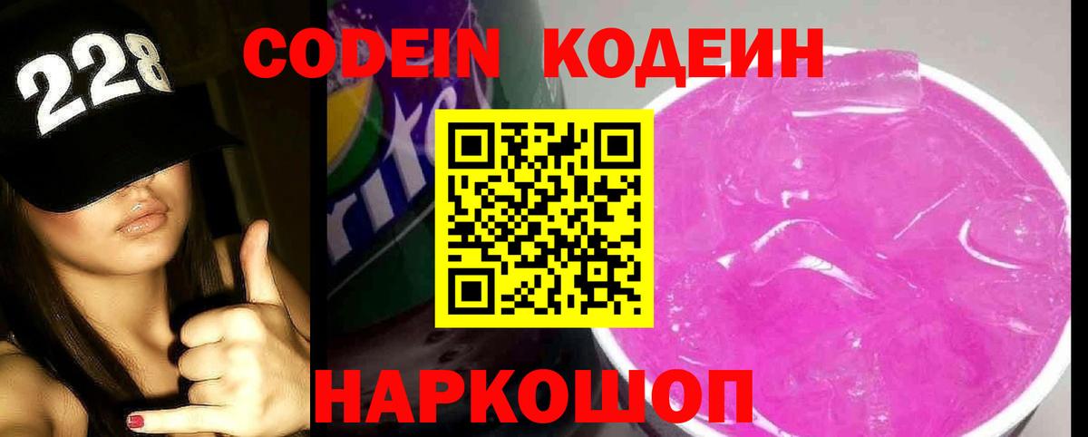 Кодеин Purple Drank Грязи