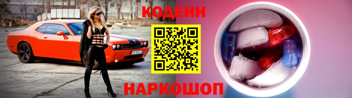 Кодеиновый сироп Lean Purple Drank  Вход с VPN  Кодеиновый сироп Lean напиток Lean (лин)  Грязи 