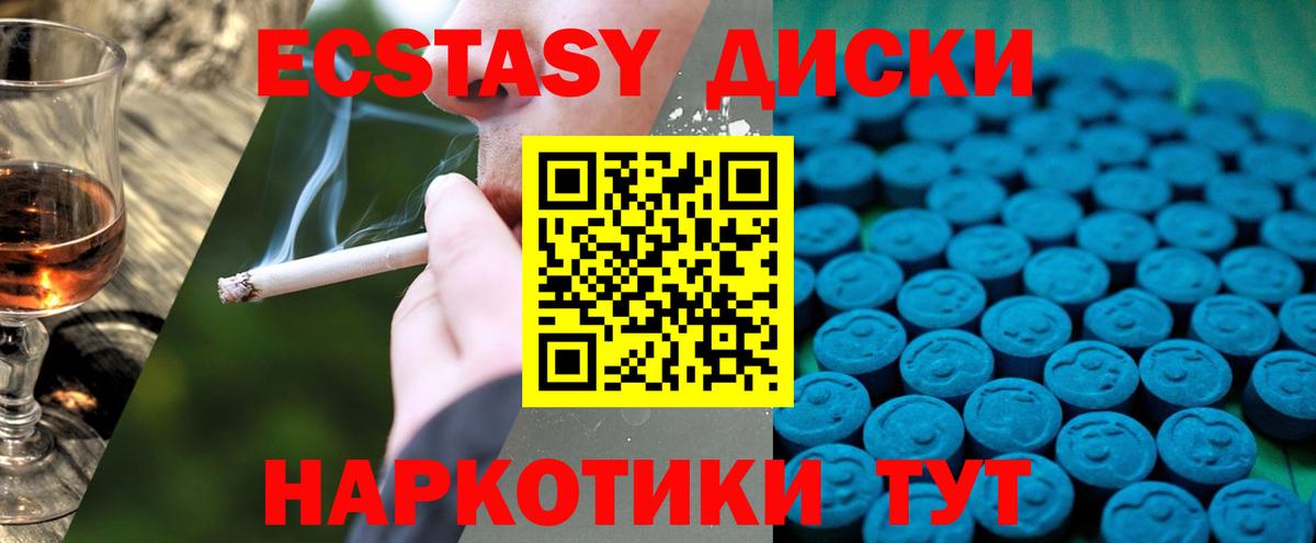 ЭКСТАЗИ  Ecstasy круглые  Вход с VPN  где продают   Грязи 
