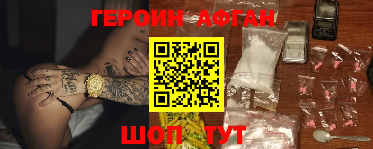 Героин  Вход с VPN  Грязи  ГЕРОИН герыч 