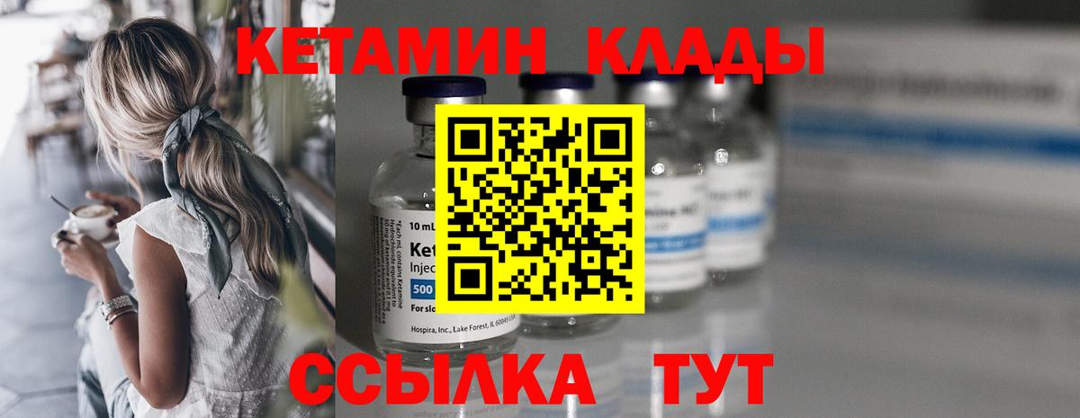 КЕТАМИН ketamine Грязи