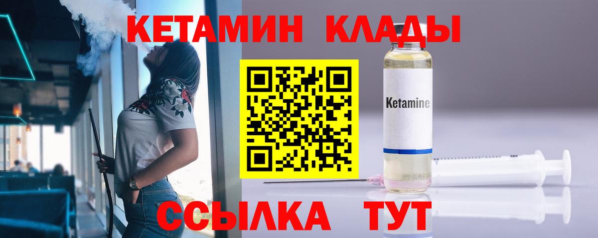 КЕТАМИН ketamine  Вход с VPN  Грязи 