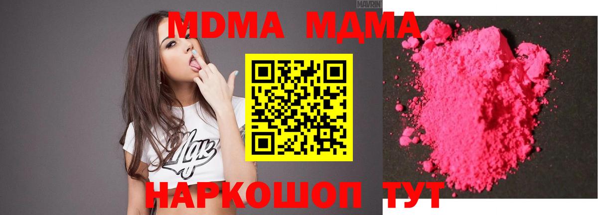 МДМА Molly  Вход с VPN  МДМА  Грязи  MDMA crystal 