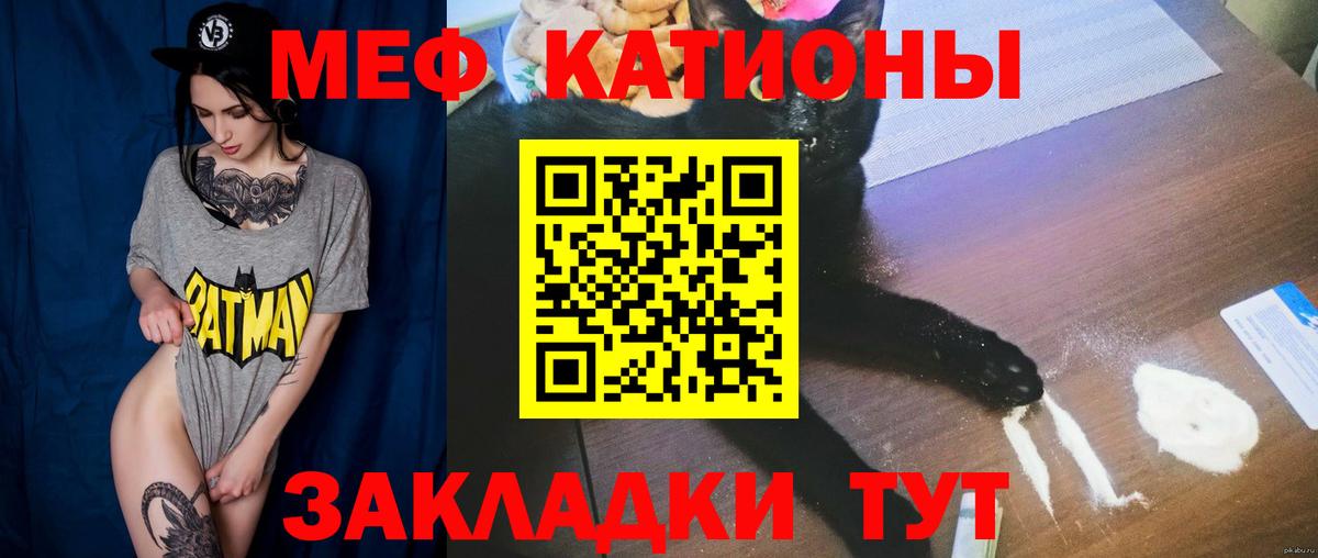 Меф мяу мяу мука Грязи