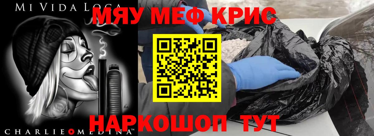 Меф мяу мяу  Грязи