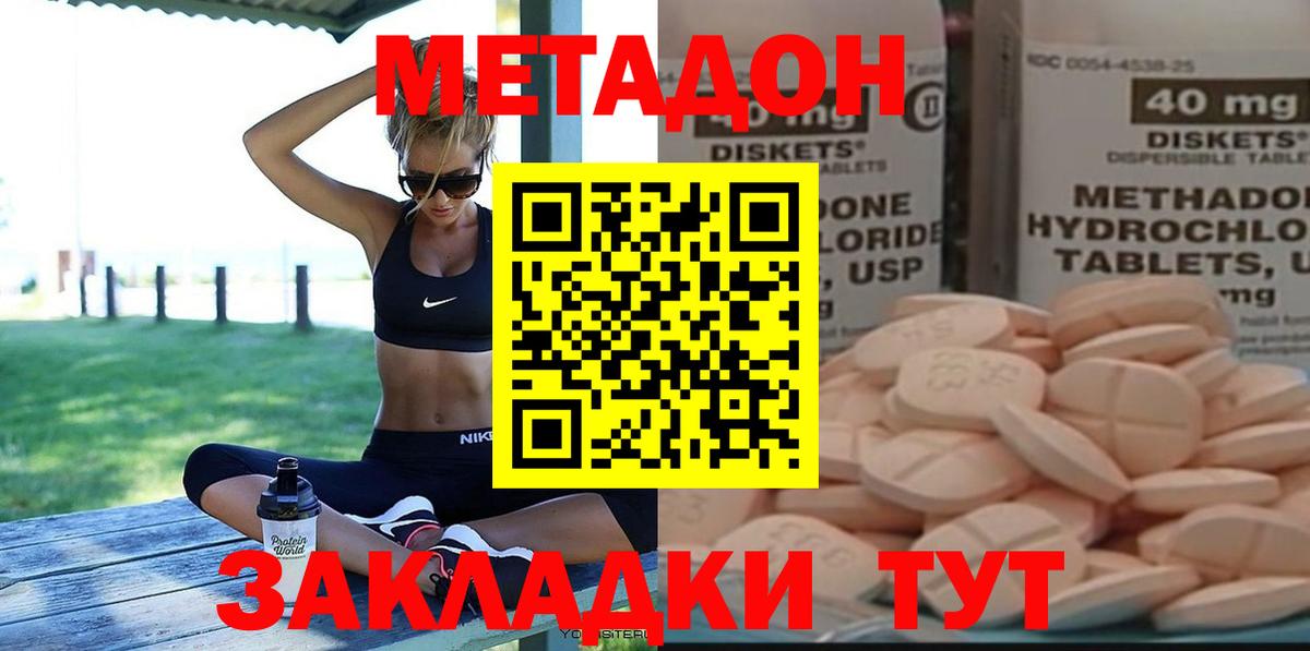 Грязи  МЕТАДОН methadone  Метадон VHQ  Вход с VPN 