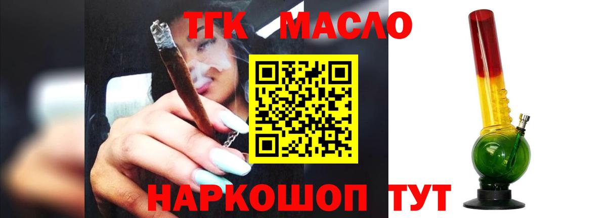 ТГК THC oil Грязи